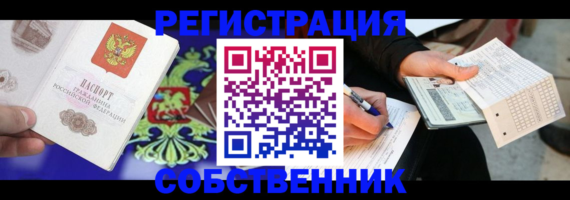 временная регистрация в квартире в Тереке