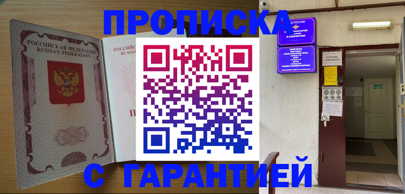 прописка иностранных граждан в Тереке