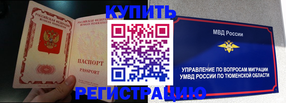временная регистрация 2025 в Тереке